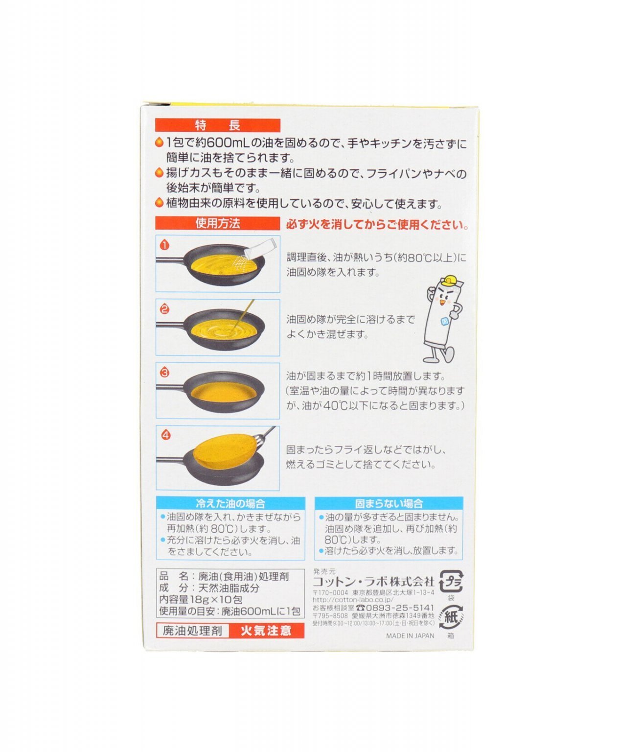 Waste Cooking Oil Harden Solidifier Powder 10ct La Maison New York   Cotton Labo Waste Oil Solidifier 10P How It Works 1265x1536 